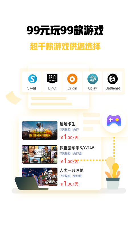 steam游戏特权 截图3