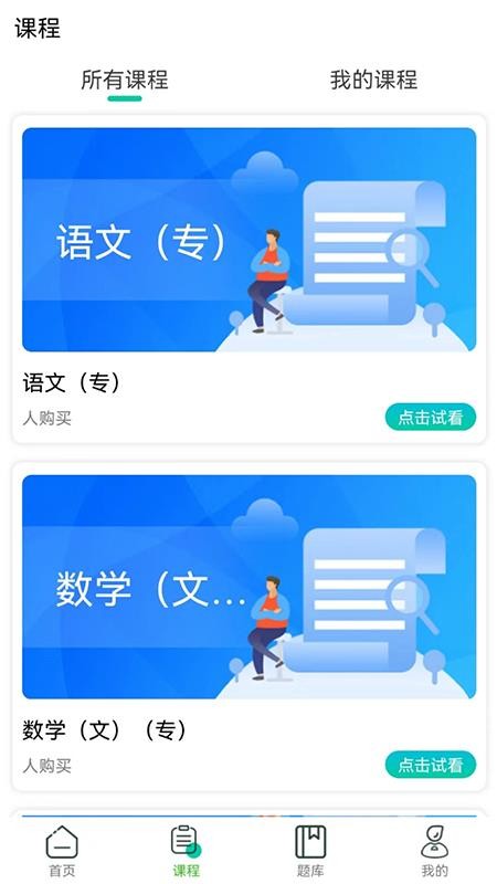 成考辅导免费版 截图1