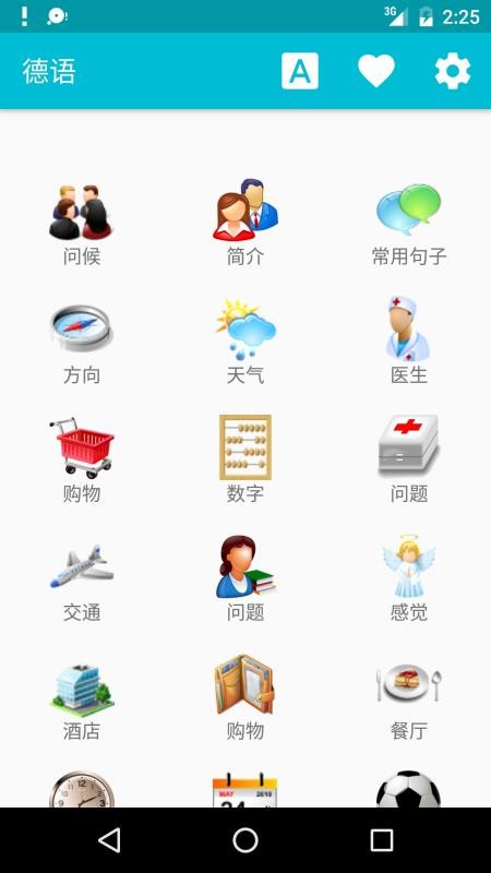 学习德语app 截图4