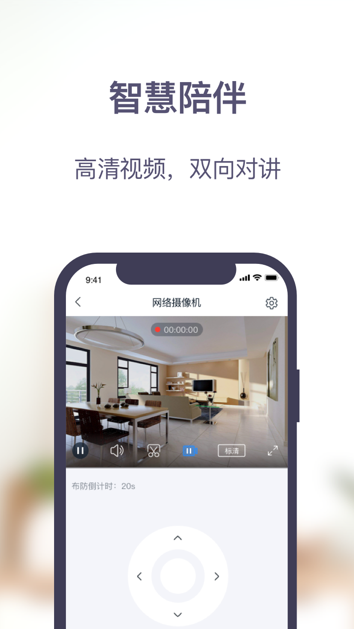 安居家园PLUS 1.0.2 截图4