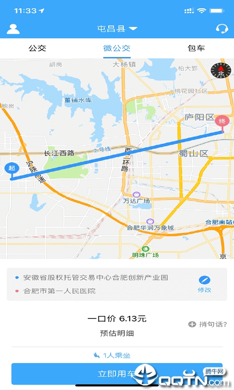 鑫大道公交app 截图4