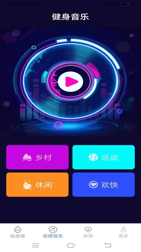 欢乐运动宝最新版 截图2