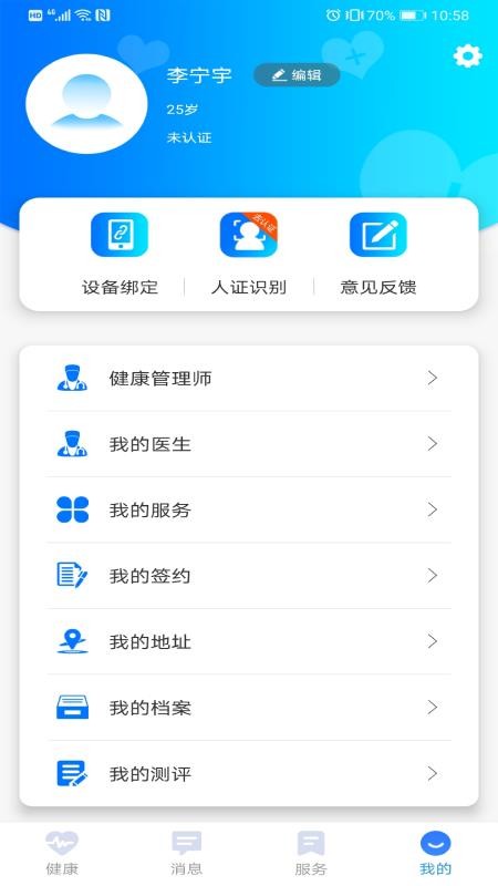 爱康伴你软件 截图5