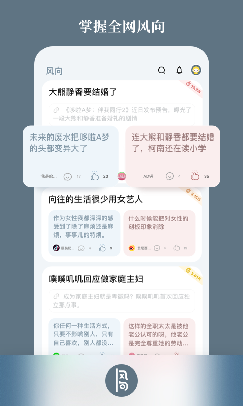 风向 截图3