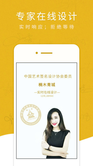 艺术签名设计专业版app 截图4