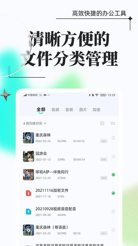 万能格式转换手机版 截图4