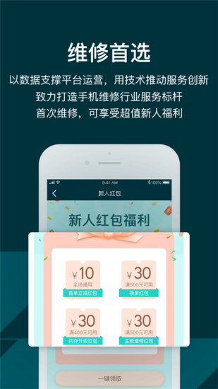 闪电修手机维修APP软件 截图2