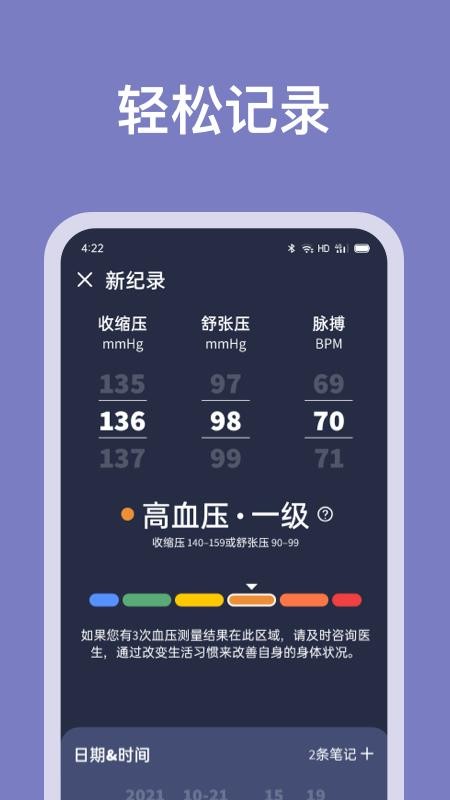 血压记录助手 截图3