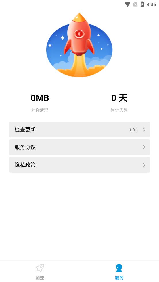 非凡加速清理 截图3