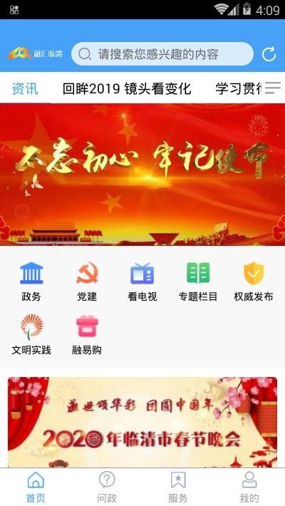 融汇临清app安卓版手机 v0.1.17 截图3