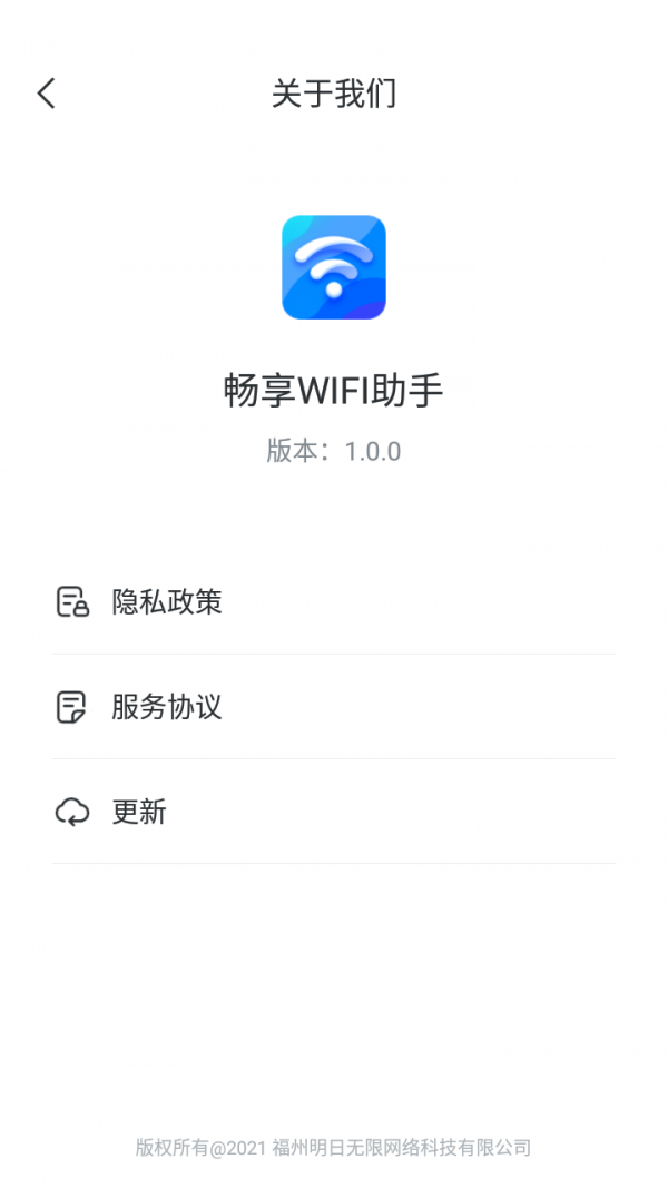 畅享WIFI助手 截图3