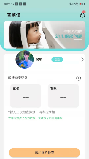 普莱诺睛灵 截图1