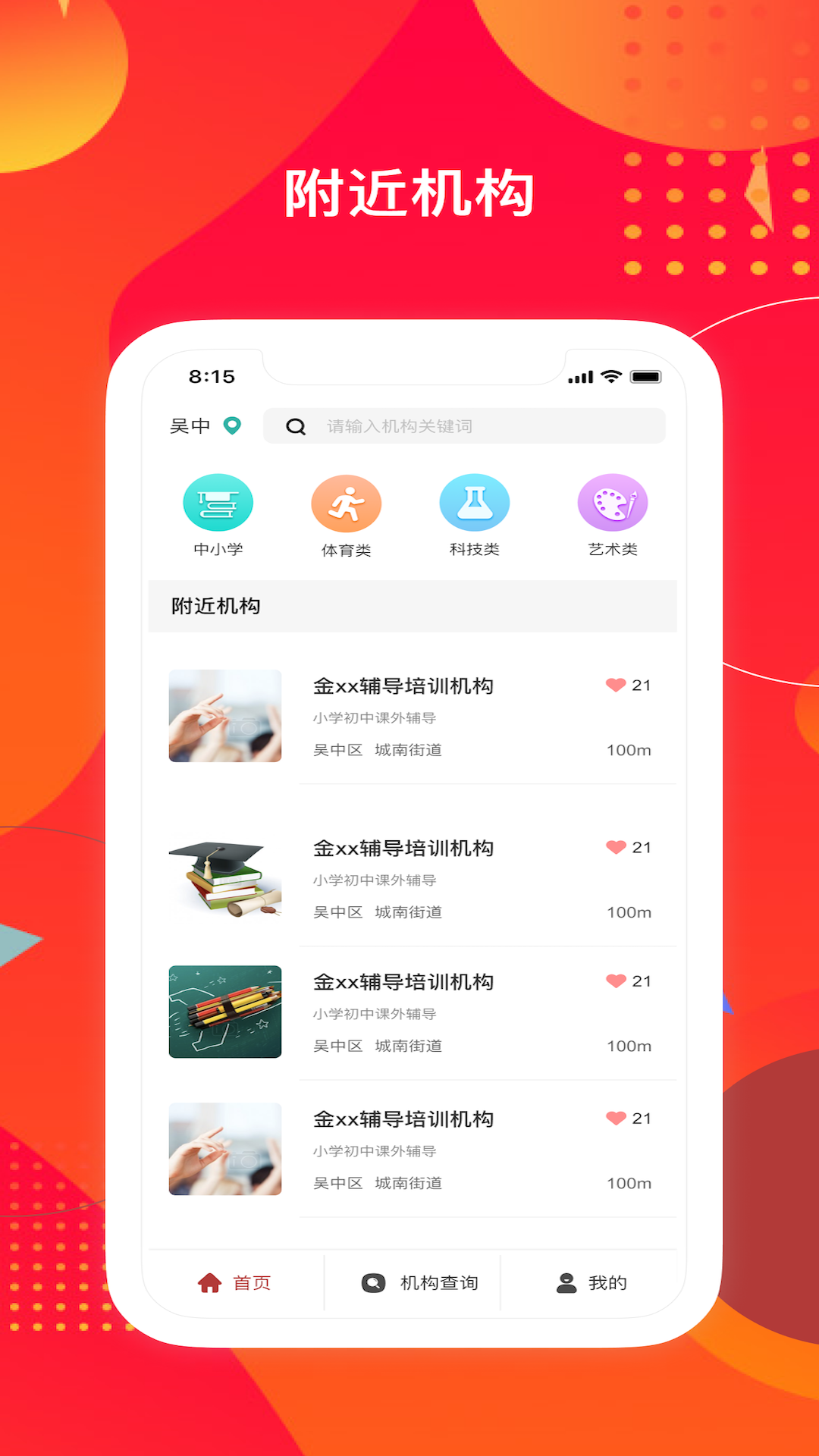 苏培宝app 截图2