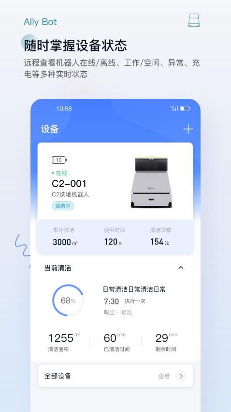 AllyBot 截图2