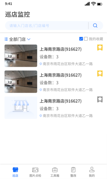 云千目监控app 截图1