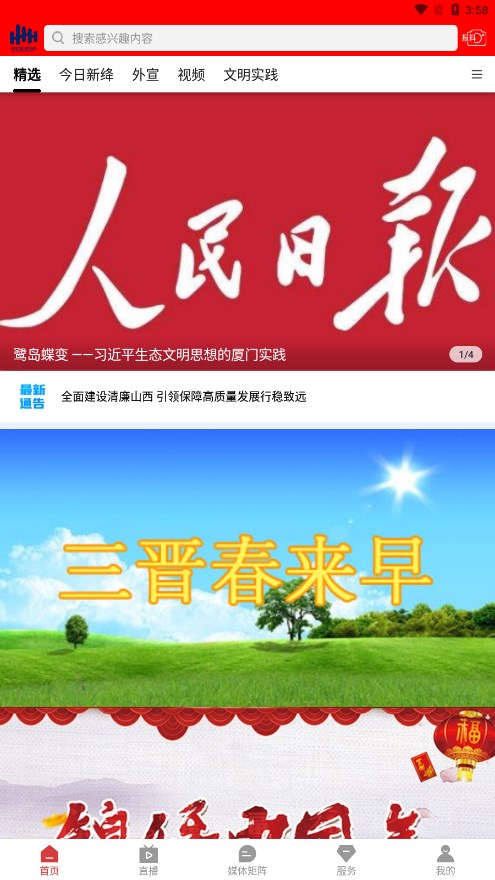 智慧新绛app 截图1