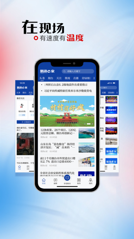 烟海E家app 截图2