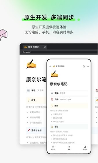 flowus软件 截图1