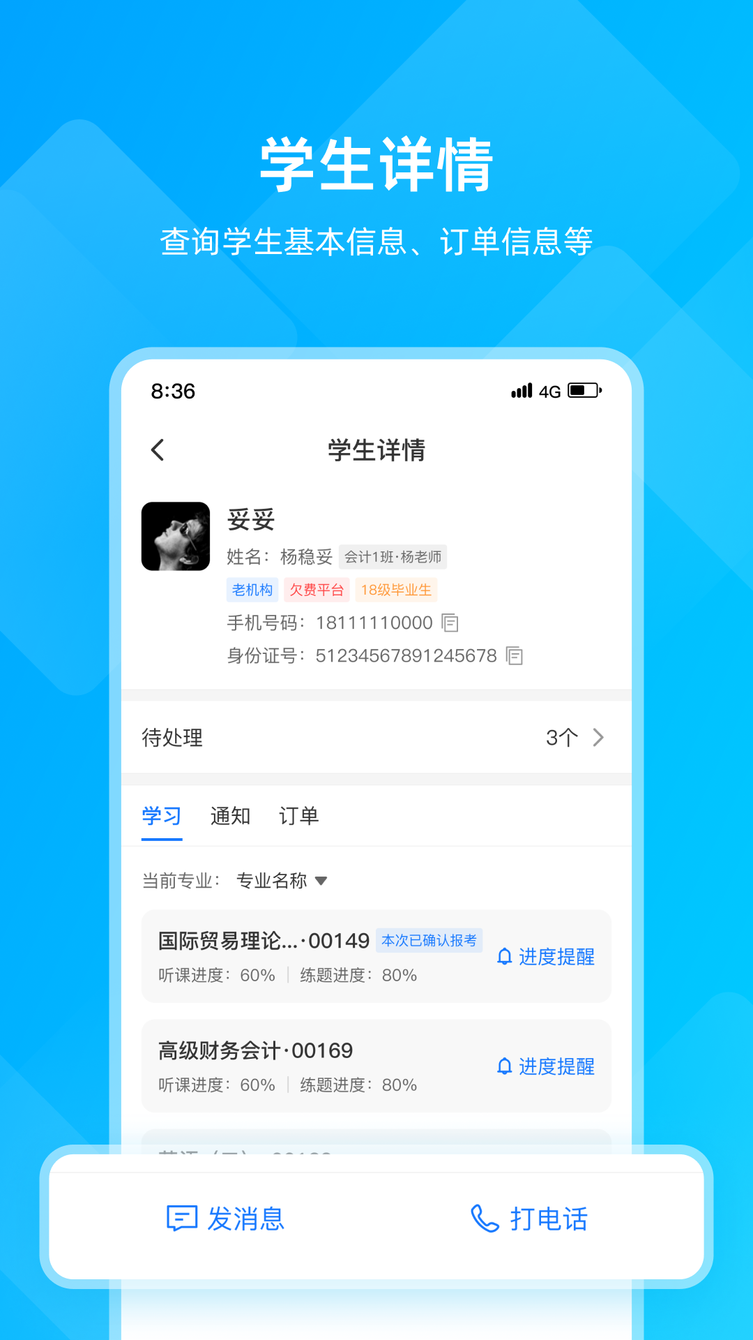 汇学邦教师端app 截图3