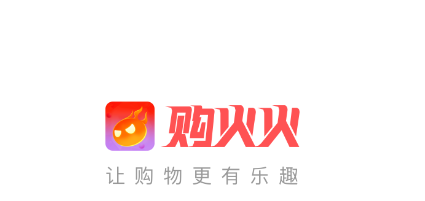 购火火app 1