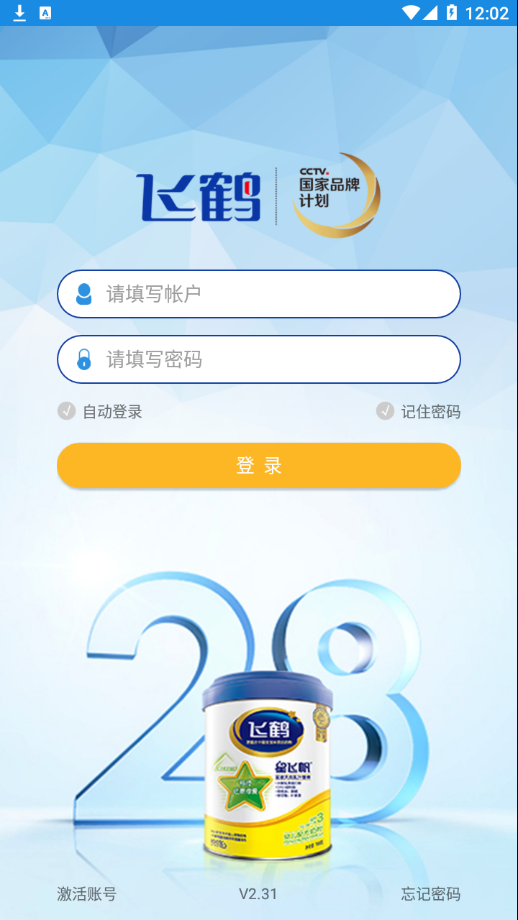 飞鹤赢销app 截图1