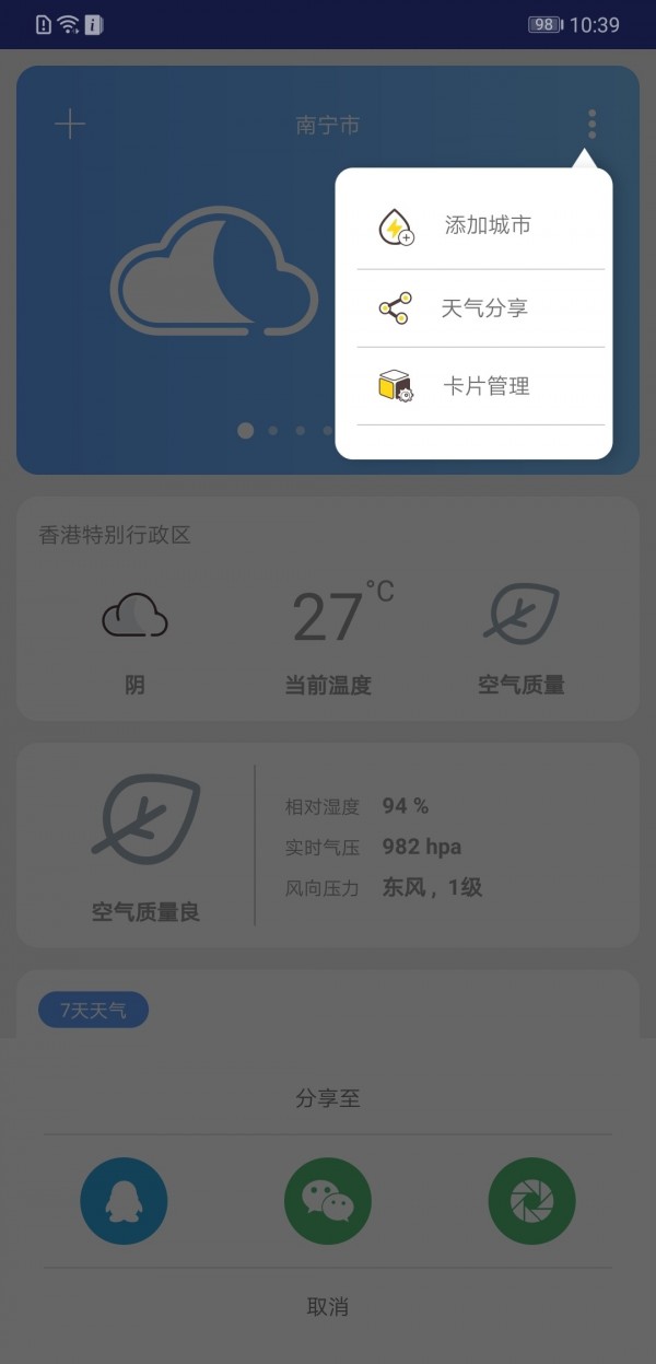 云知天气 截图3