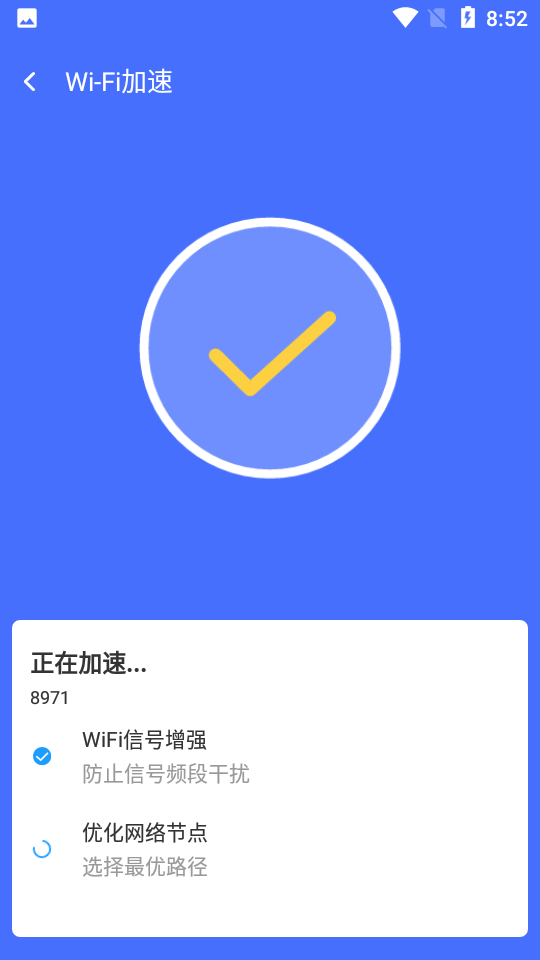 绚火WiFi 截图2