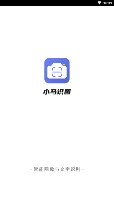 小马识图 截图3