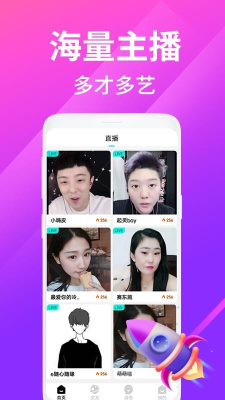 夜沁聊天交友app 截图1