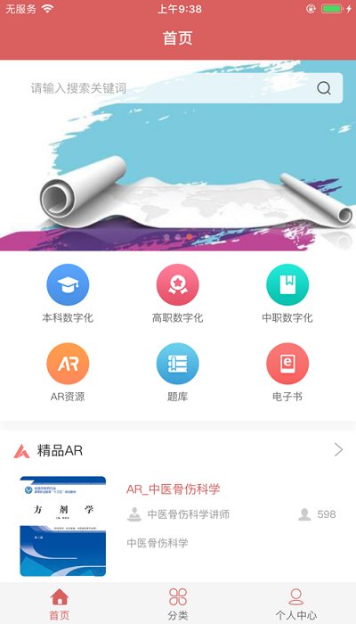 医开讲手机版 截图4