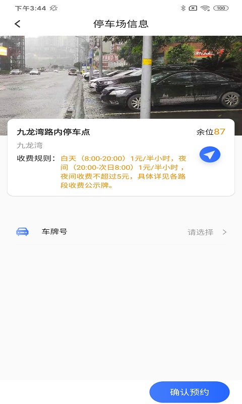 畅想停车app 截图2