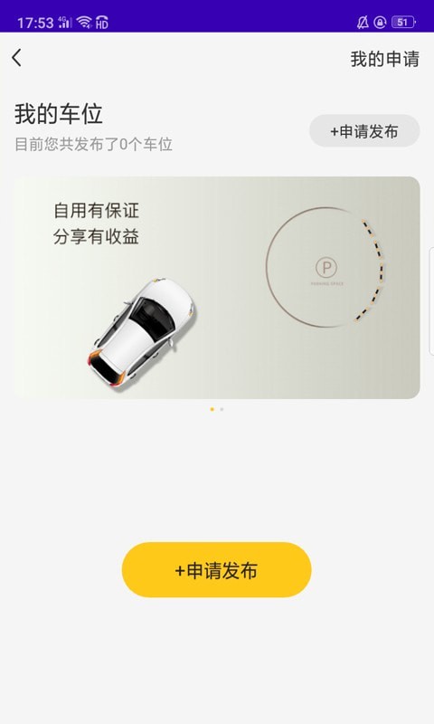 榴车位app 截图2