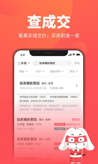 兔博士查房价app 截图1