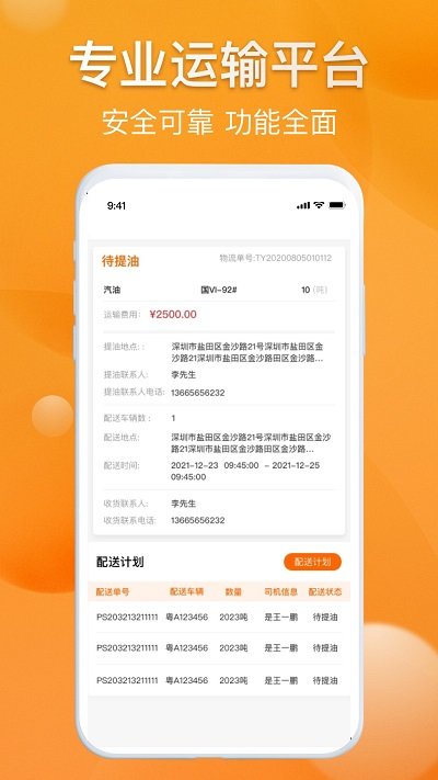 光汇物流app 截图3