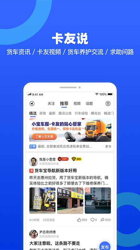 货车宝 3.1.3.12 截图4