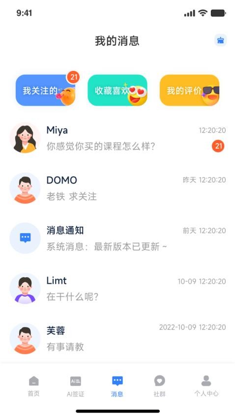 嗨优才软件  截图3