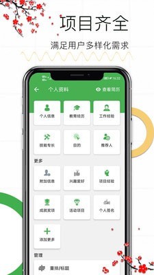 个人求职简历 截图2