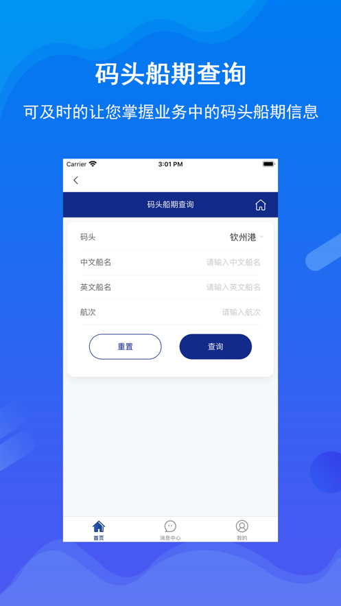 北港通app 截图4