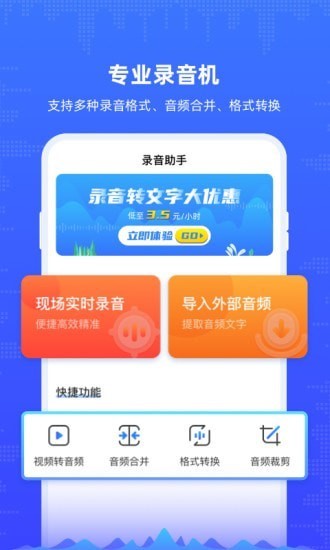 录音机文字转写 截图2