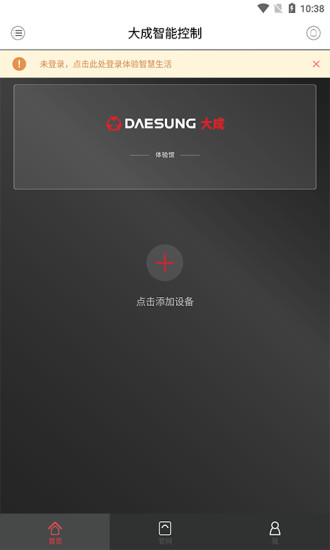 大成智能控制app 截图2