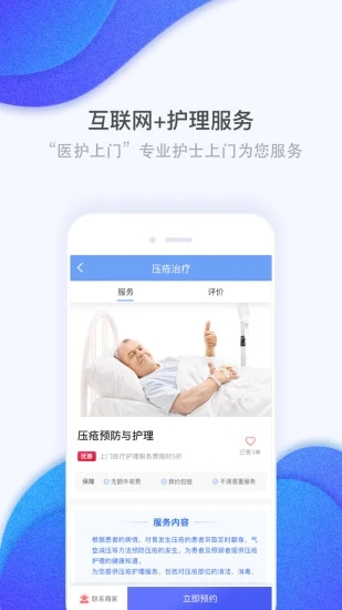 护康相伴app(健康助手) 截图2