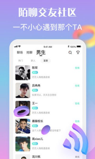 陌笙聊天app 截图1