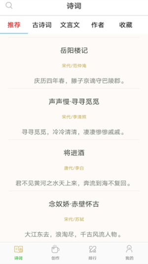 鸿儒古诗词app 1.0 截图3