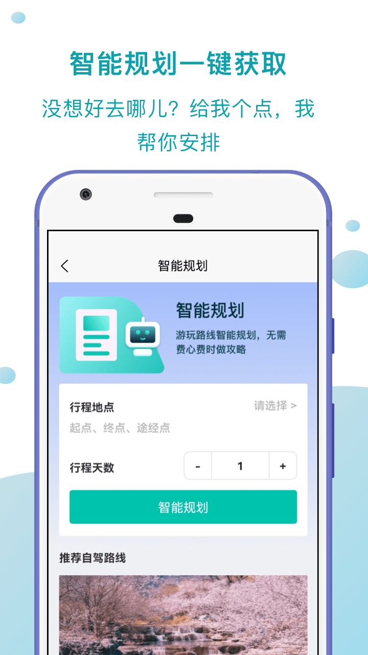 趣自驾app 截图4