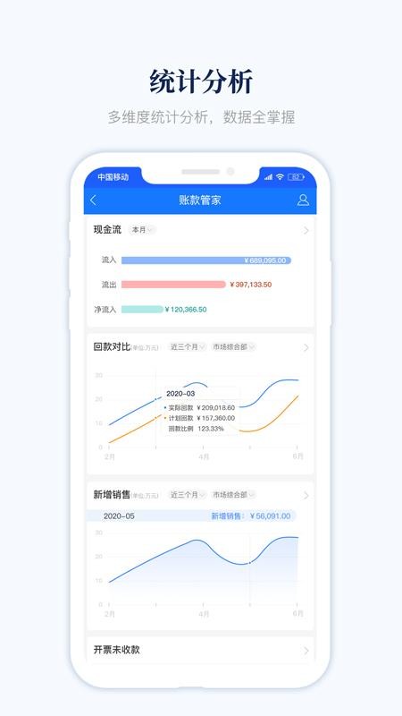 账款管家app 截图5