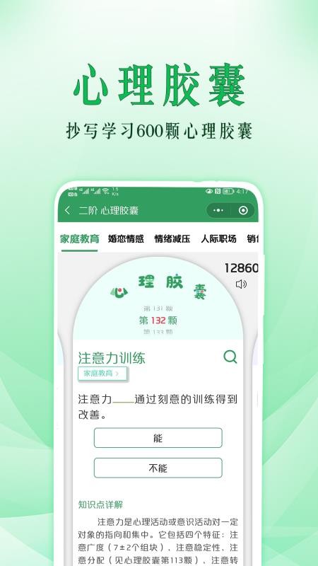 51心理学 截图3