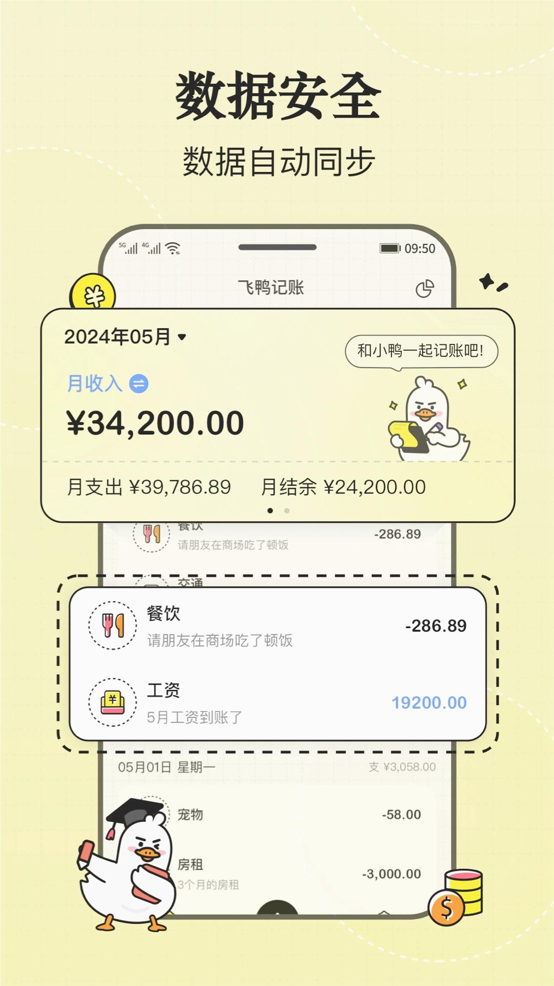 飞鸭记账 截图2