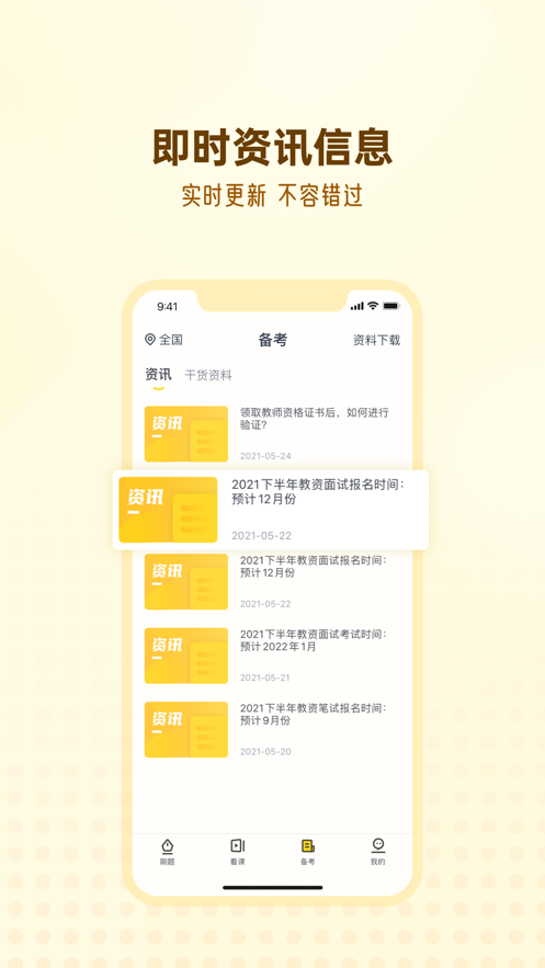 优路教师app 1.2.4 截图5