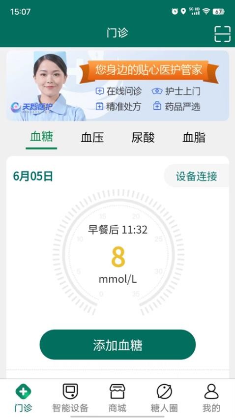 天鹅医护最新版app