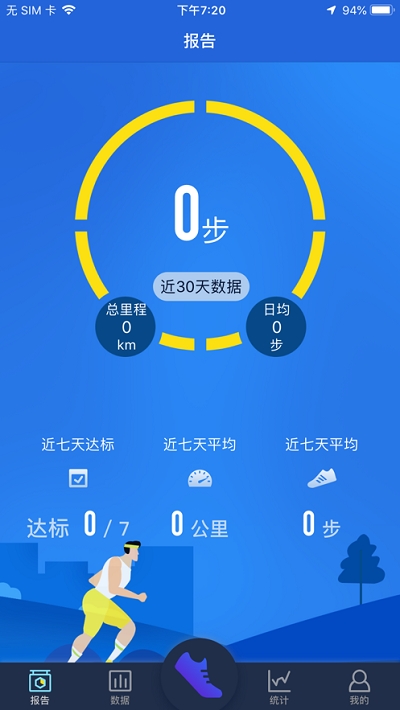 HryFine手环app 截图3